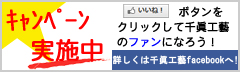 フェイスブックのいいね！で割引