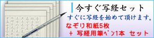 今すぐ写経セット